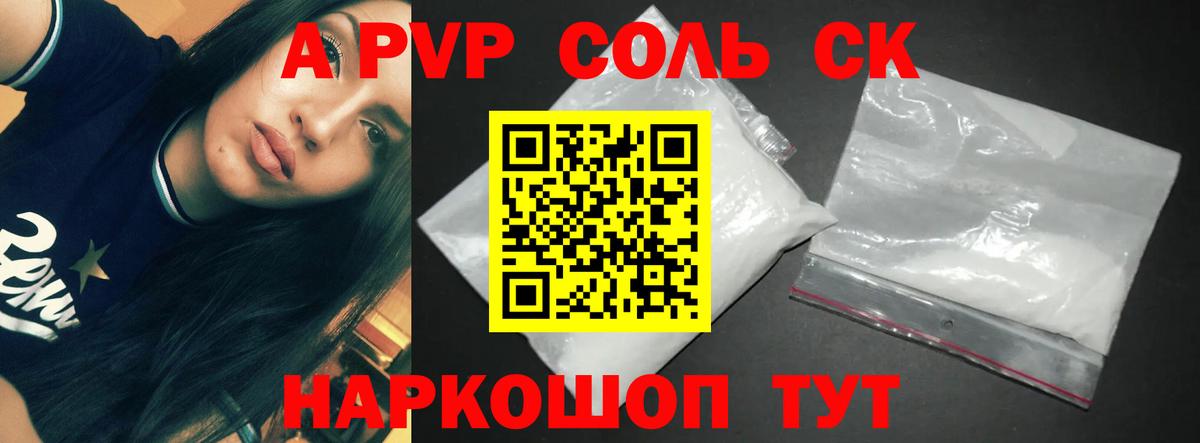 APVP VHQ Отрадный