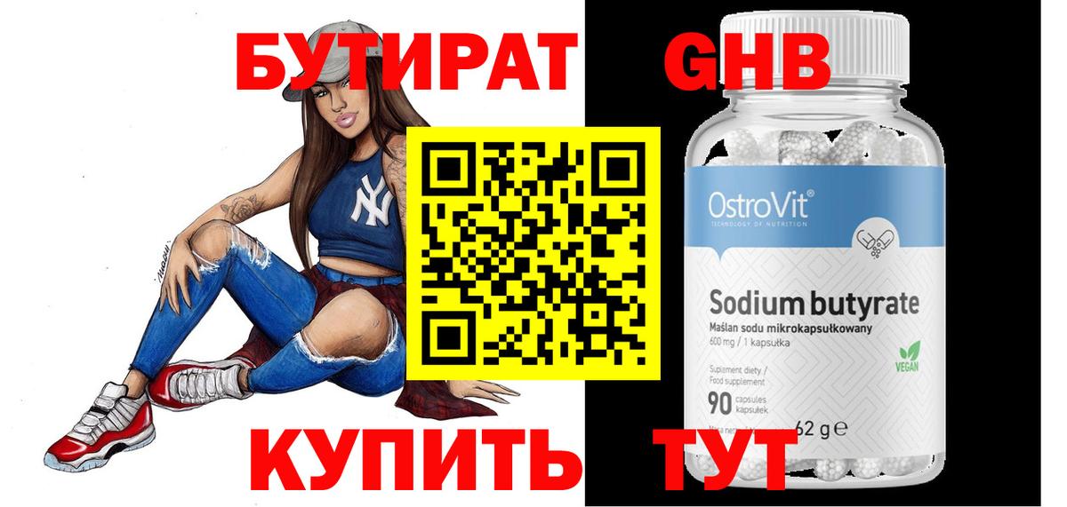БУТИРАТ BDO 33% Отрадный