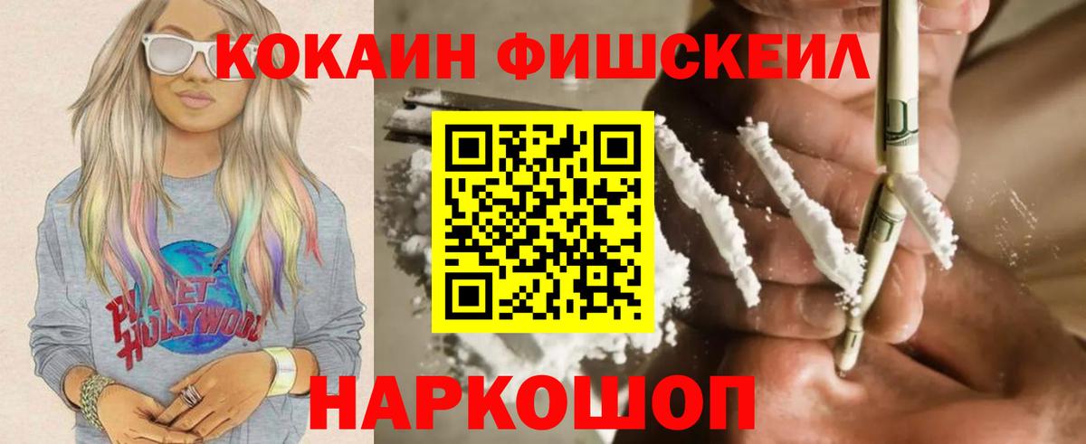 Cocaine FishScale Отрадный