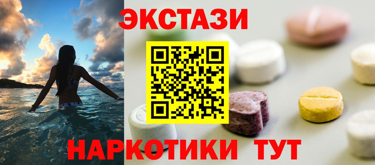Ecstasy таблы Отрадный