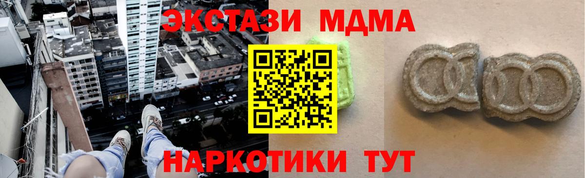 Экстази  Вход с VPN  Экстази Дубай  Отрадный  Экстази MDMA 
