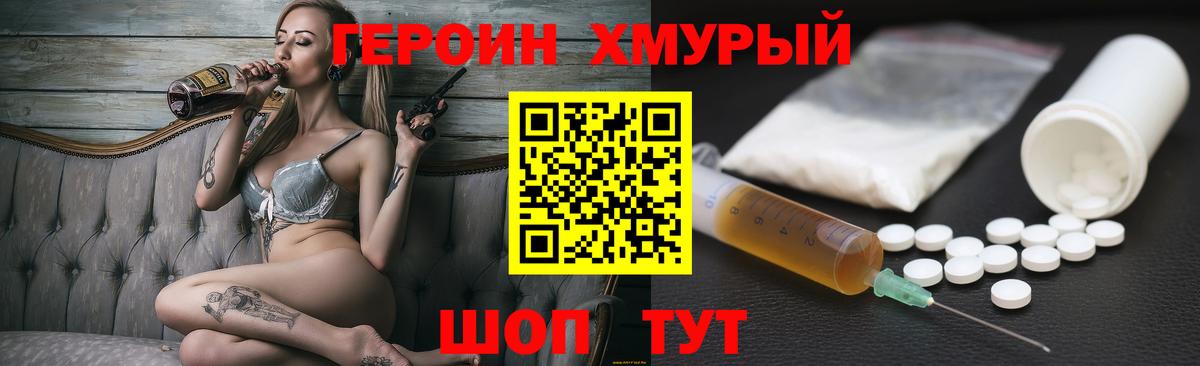 ГЕРОИН герыч Отрадный