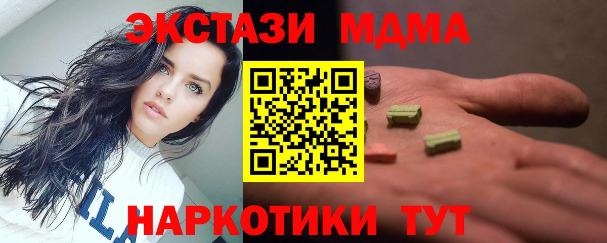 Отрадный  MDMA  Вход с VPN  MDMA кристаллы  MDMA VHQ 