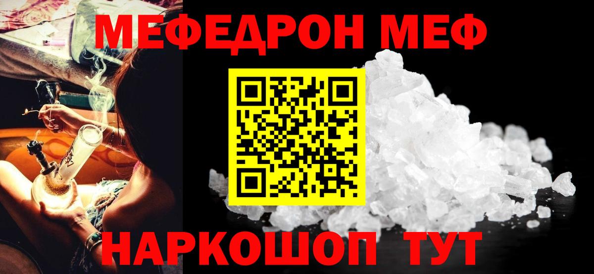 Отрадный  Меф мука  МЯУ-МЯУ VHQ  Вход с VPN 