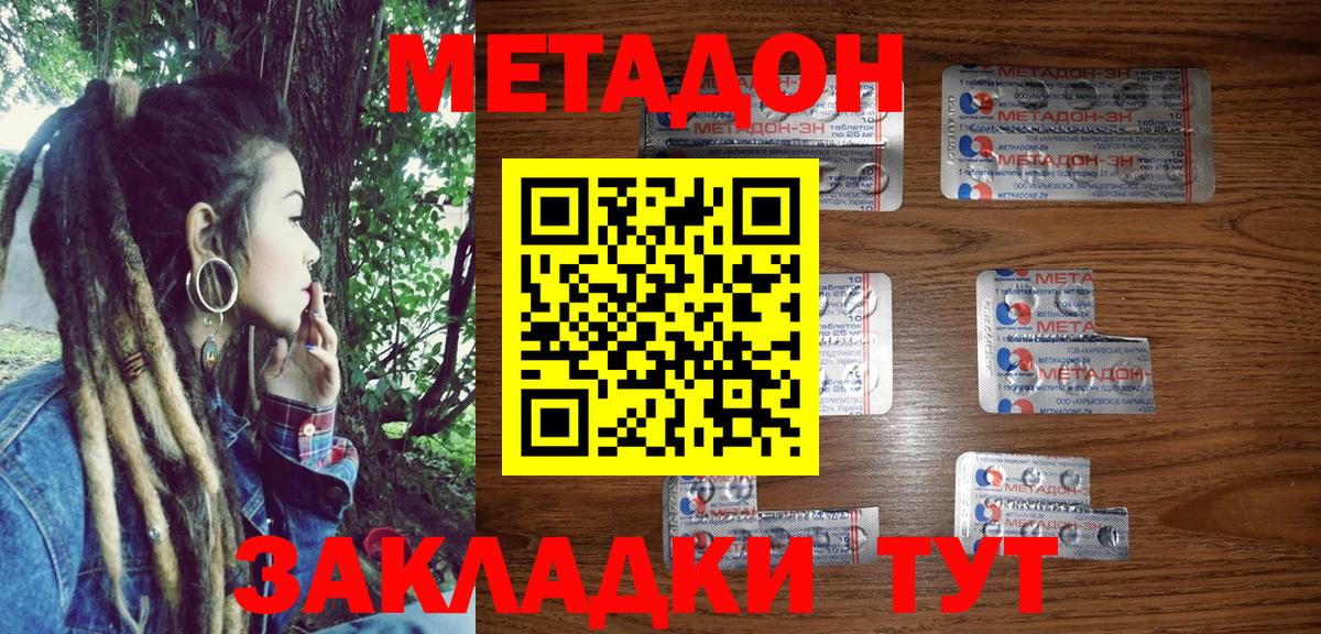 Метадон белоснежный  Метадон methadone  Отрадный  Вход с VPN 