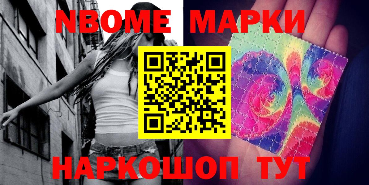 Марки NBOMe 1,5мг  Марки N-bome  Отрадный  Вход с VPN 